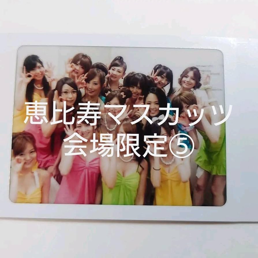 恵比寿マスカッツ　集合チェキ　セット 超レア！第一期 恵比寿マスカッツ 全メンバー集合チェキ